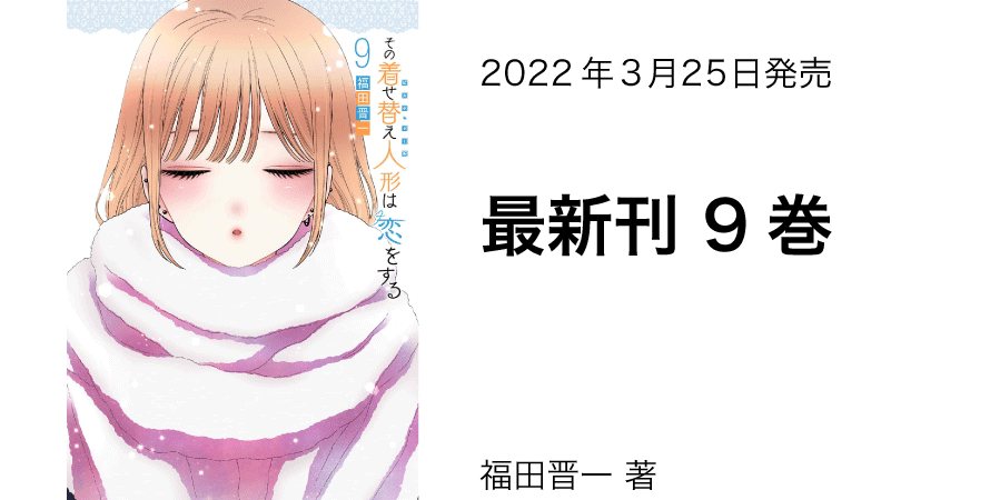 その着せ替え人形は恋をするごじょーくん 五条新菜 のプロフィール 声優などの情報まとめ