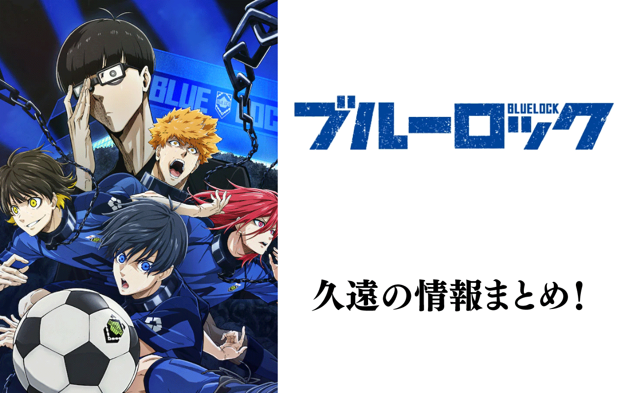 今年人気のブランド品や ブルーロック 國神錬介 キャラクターグッズ